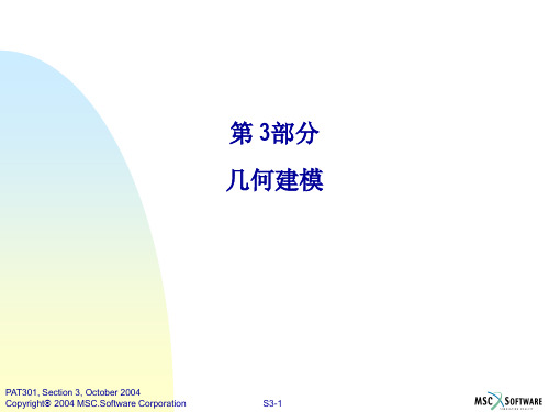 Sec03_几何建模