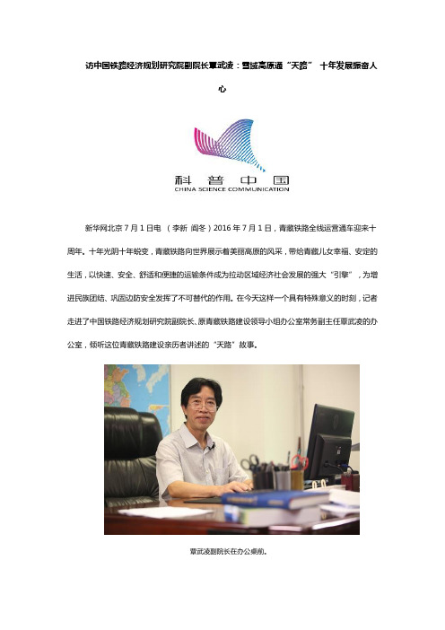 访中国铁路经济规划研究院副院长覃武凌：雪域高原通“天路” 十年发展振奋人心