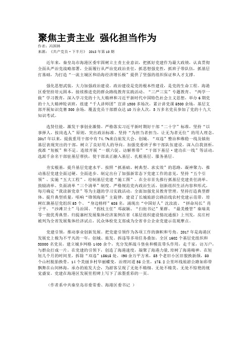 聚焦主责主业 强化担当作为
