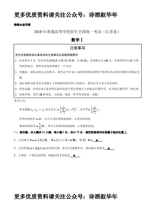 2019年江苏卷数学高考真题文档版(含答案)