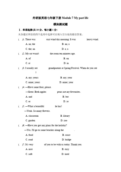 外研版七年级下册英语module 7 my past life 模块测试题 (附答案)
