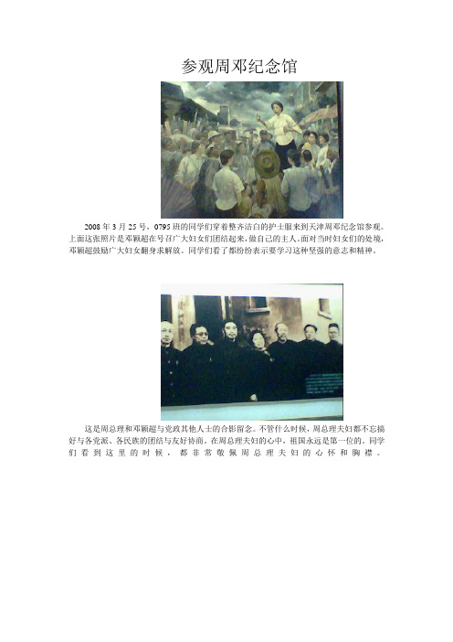 参观周邓纪念馆