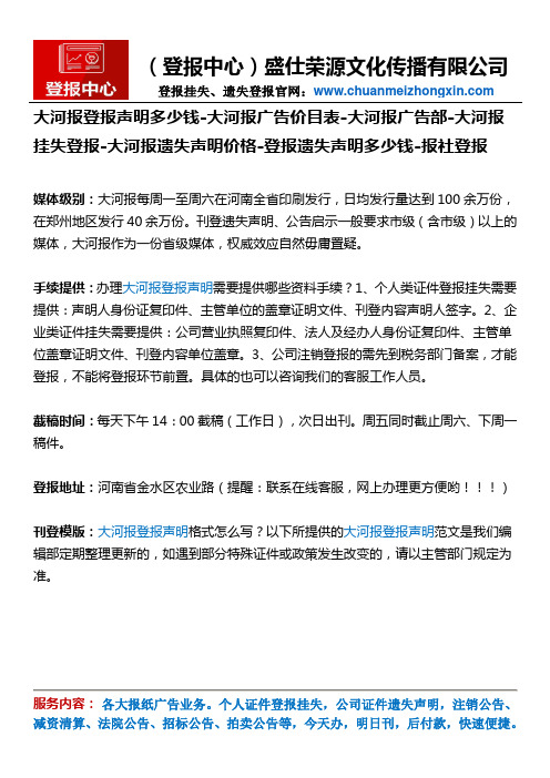 大河报登报声明怎么收费-大河报广告部价目表