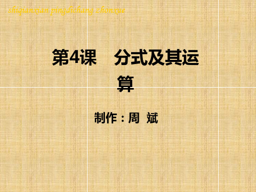 分式及其运算课件精编版