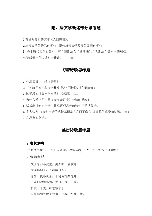 唐代文学思考题