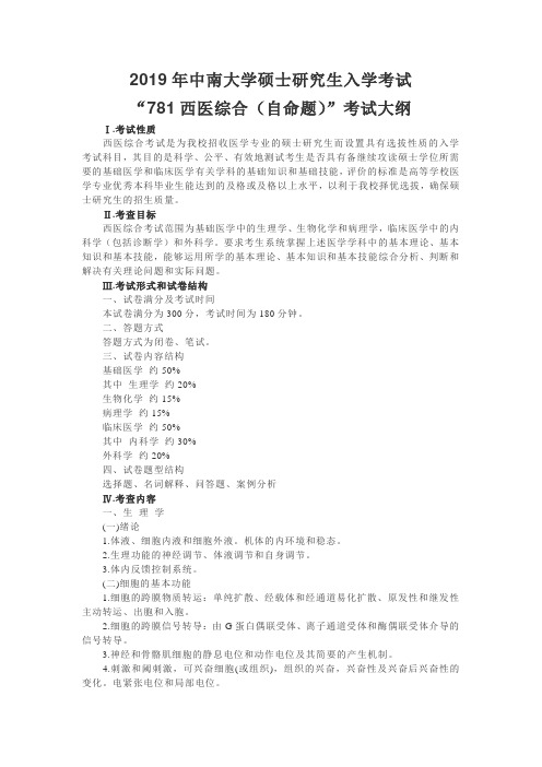 2019年中南大学硕士研究生入学考试