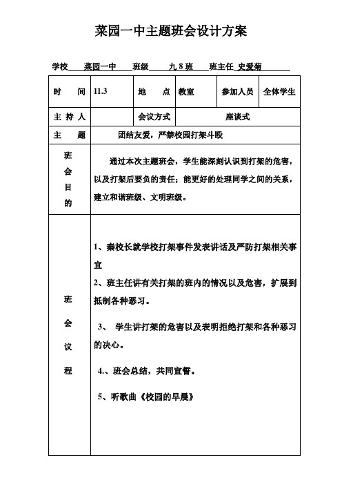 九8班主题班会