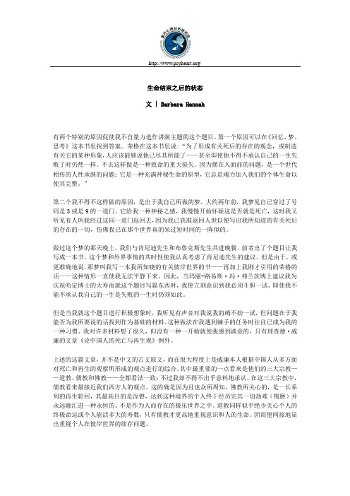 生命结束后的状态-- 西方心理学家谈中国哲学中的“生死观”