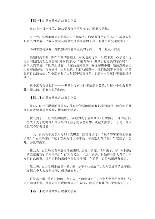 简单幽默寓言故事文字版