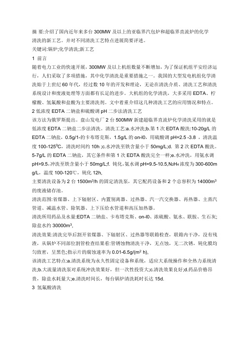 锅炉酸洗方法
