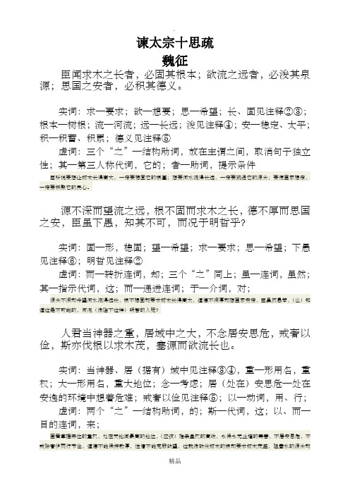《谏太宗十思疏》重点实词虚词及翻译
