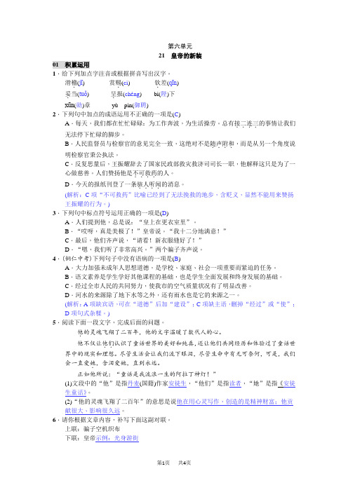 初中七年级上册语文 皇帝的新装测试题