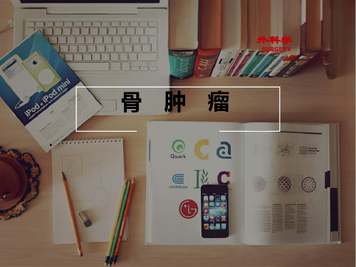外科学PPT课件 骨肿瘤