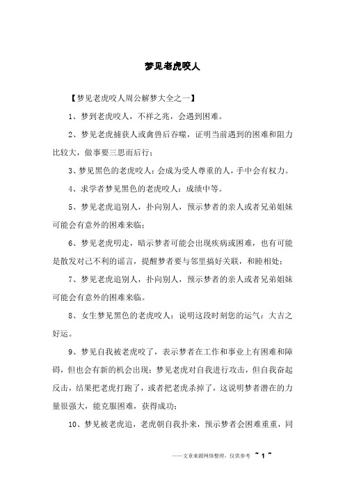 梦见老虎咬人