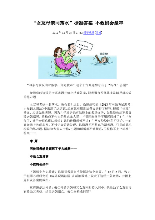 “女友母亲同落水”标准答案 不救妈会坐牢