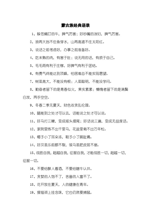 蒙古族经典语录