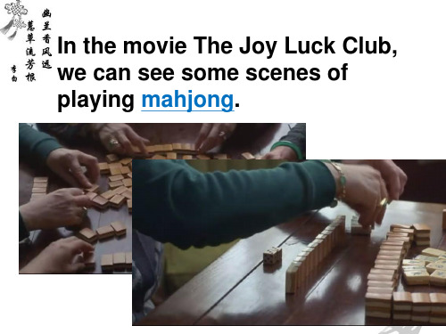 中国麻将Presentation(MaJiong)