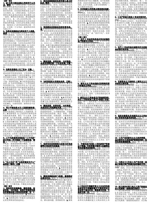 毛概辨析题已整理