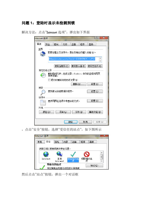 登陆时显示未检测到锁
