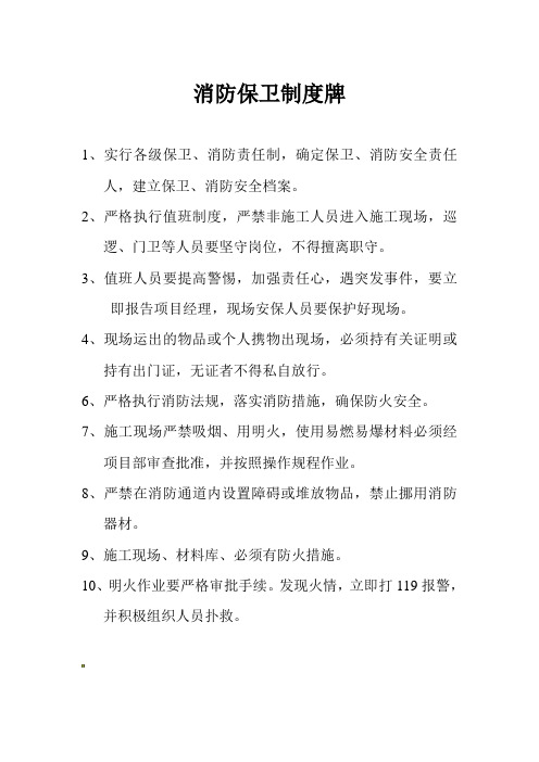 消防保卫制度牌