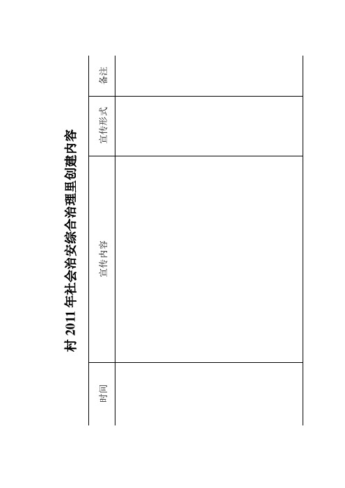 综治台账之法制宣传和综治宣传