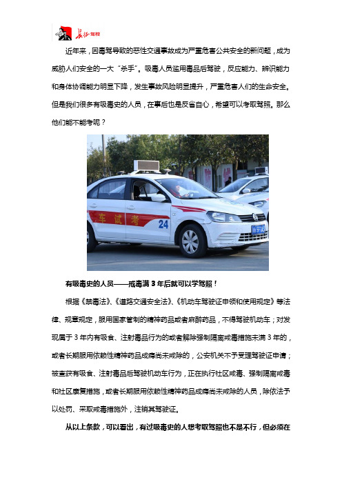 有吸毒史的人可以考驾照吗？
