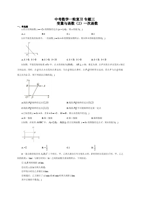 中考数学一轮复习 专题三：变量与函数(2)一次函数(有答案)