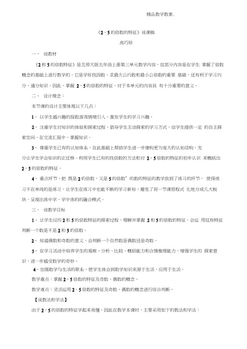 25的倍数的特征说课稿