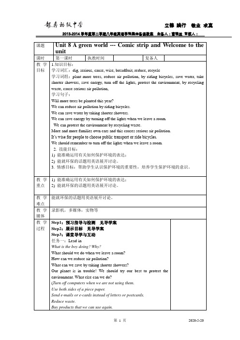 江苏新教材牛津英语八年级下Unit 8 A green world 教案