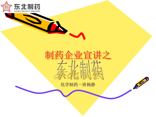 制药工程学