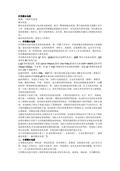 井用潜水电泵的使用
