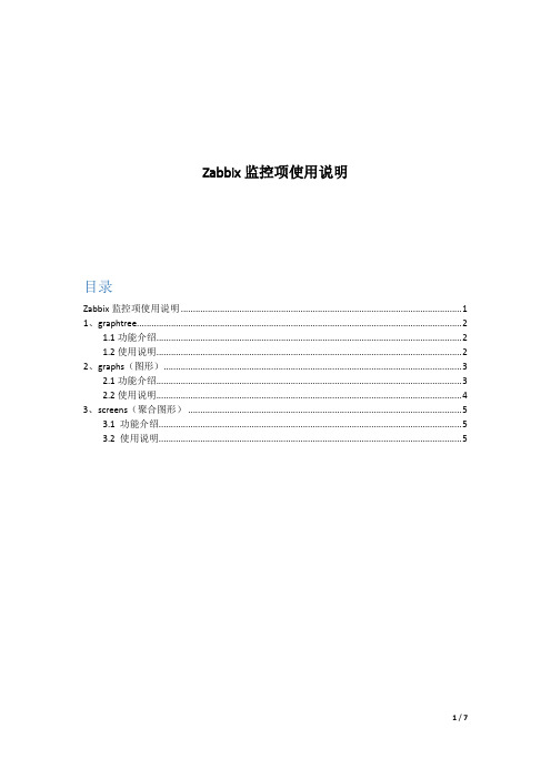 zabbix---图形使用说明
