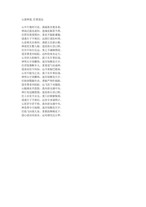 心荡神迷,任重道远-藏头诗