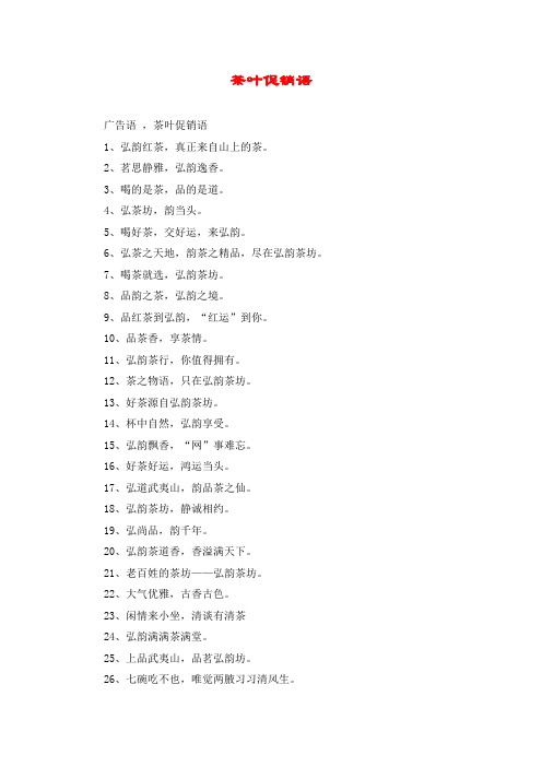茶叶促销语