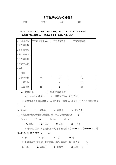 高一化学非金属及其化合物测试题