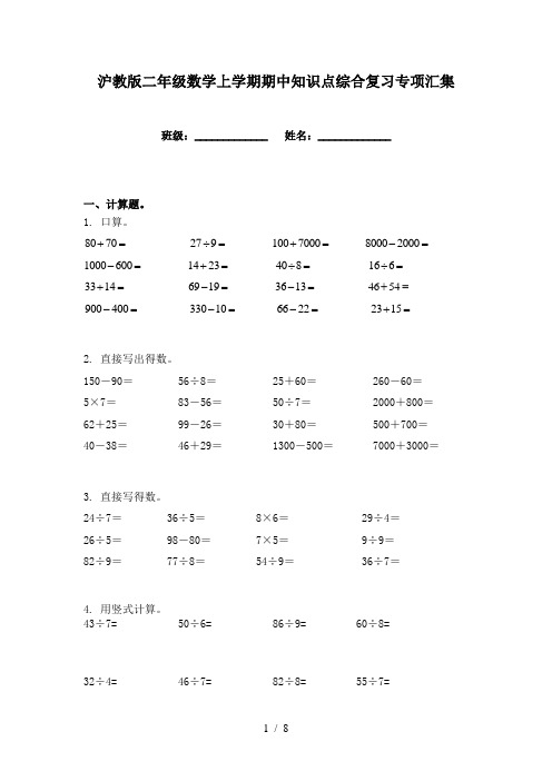 沪教版二年级数学上学期期中知识点综合复习专项汇集