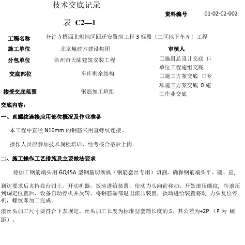 钢筋直螺纹套丝加工