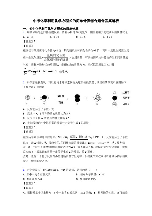 中考化学利用化学方程式的简单计算综合题含答案解析