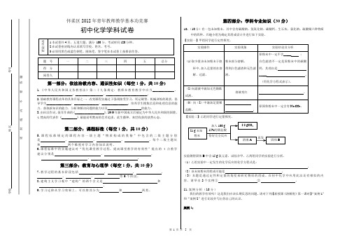 (定稿)怀柔区教师教学基本功考试初中化学学科试卷