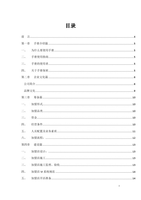 品牌家具专卖店运营指导手册