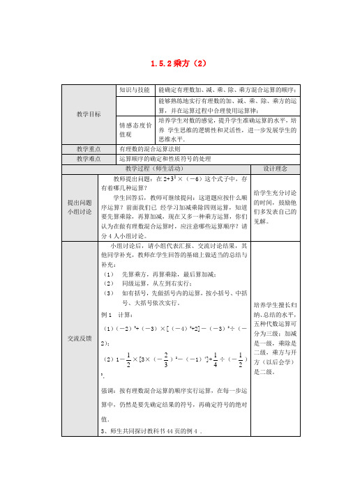 七年级数学上册1_5_1乘方(第二课时)教案(新版)新人教版