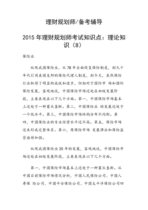 理财规划师考试知识点：理论知识(8)