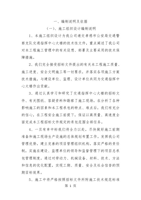 交通大队指挥中心工程施工方案共218页