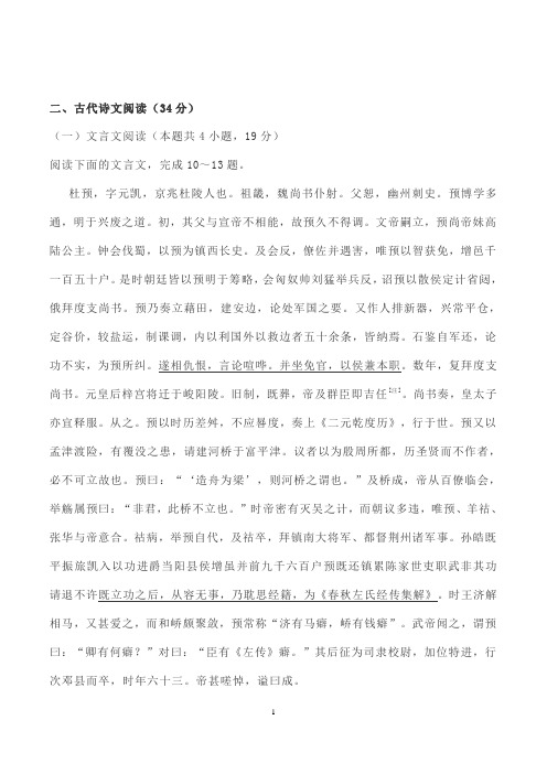 文言文《晋书·杜预传》阅读练习及答案