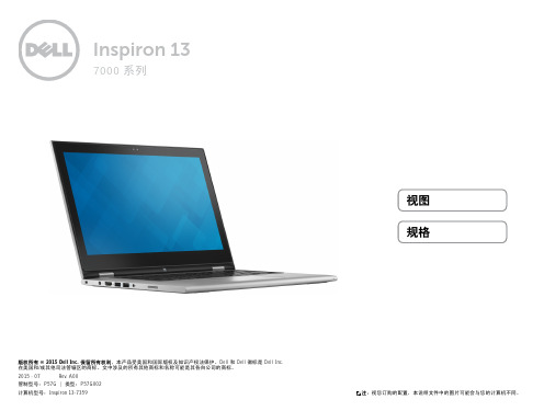 inspiron-13-7359-laptop-参考指南-zh-cn说明书