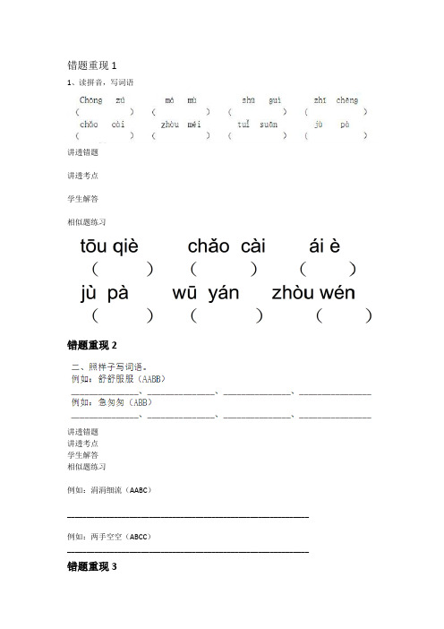 五年级错题备课
