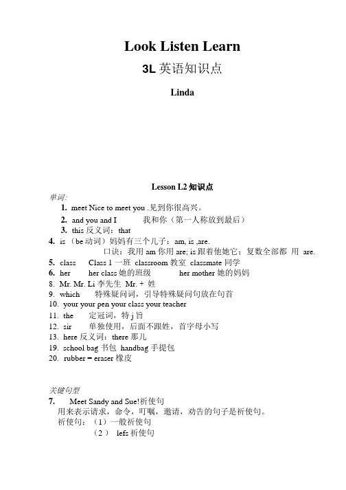 5年级英语看听学一册笔记全上册.doc