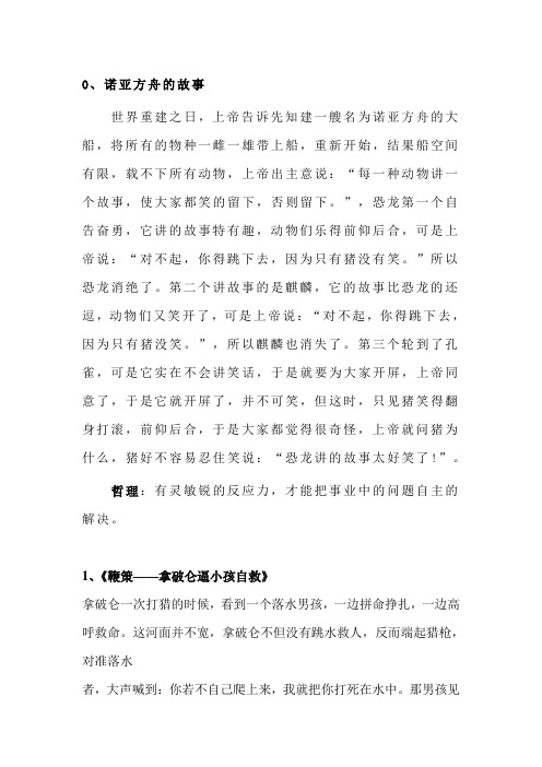 关于早会激励小故事精选