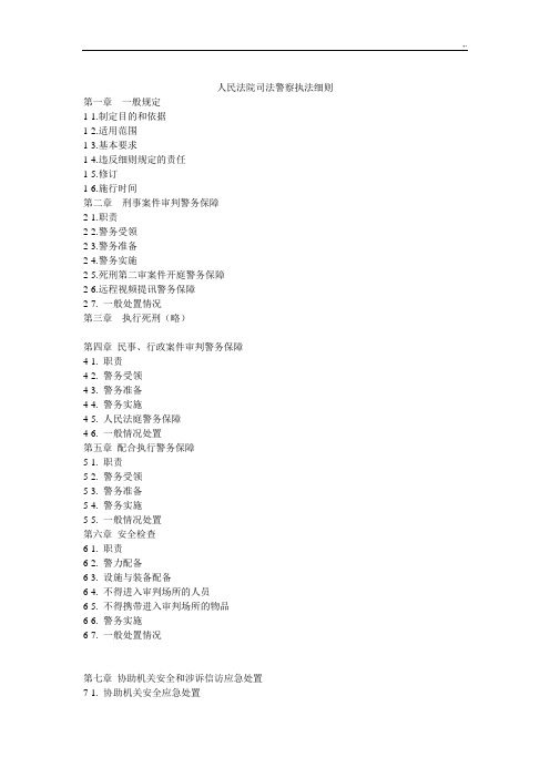 人民法院司法警察执法详细介绍