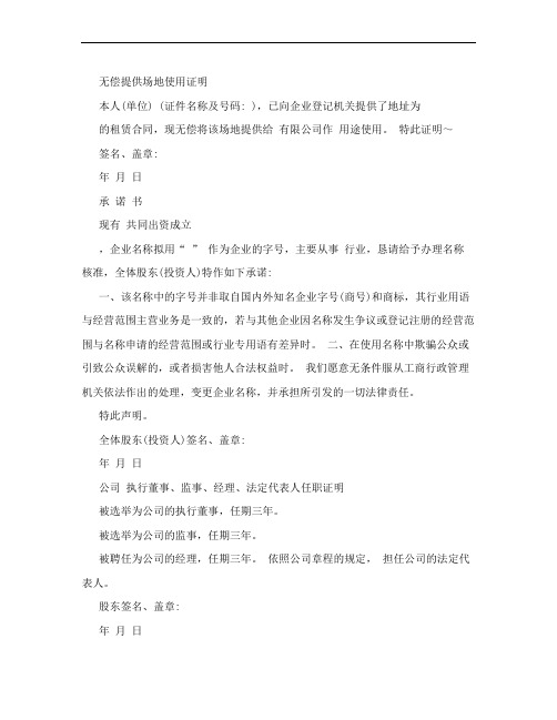 无偿提供场地使用证明